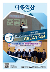 다다익산 7월호 표지 이미지
