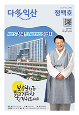 다다익산 10월호 표지 이미지