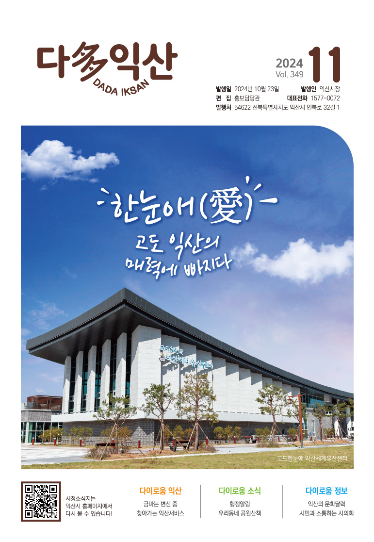 다다익산 11월호 표지 이미지