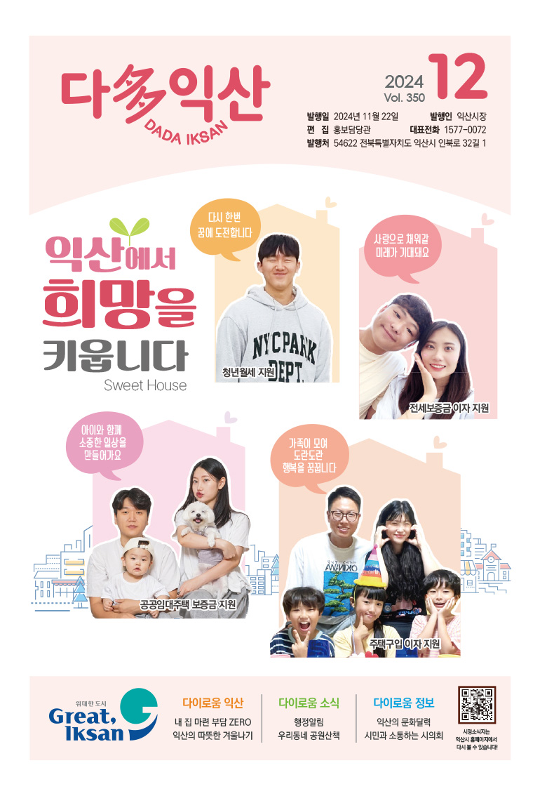 다다익산 12월호 표지 이미지