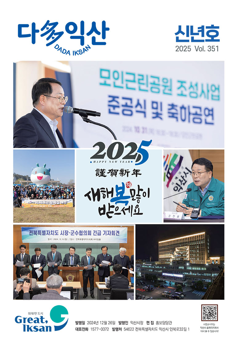 다다익산 1월호 표지 이미지