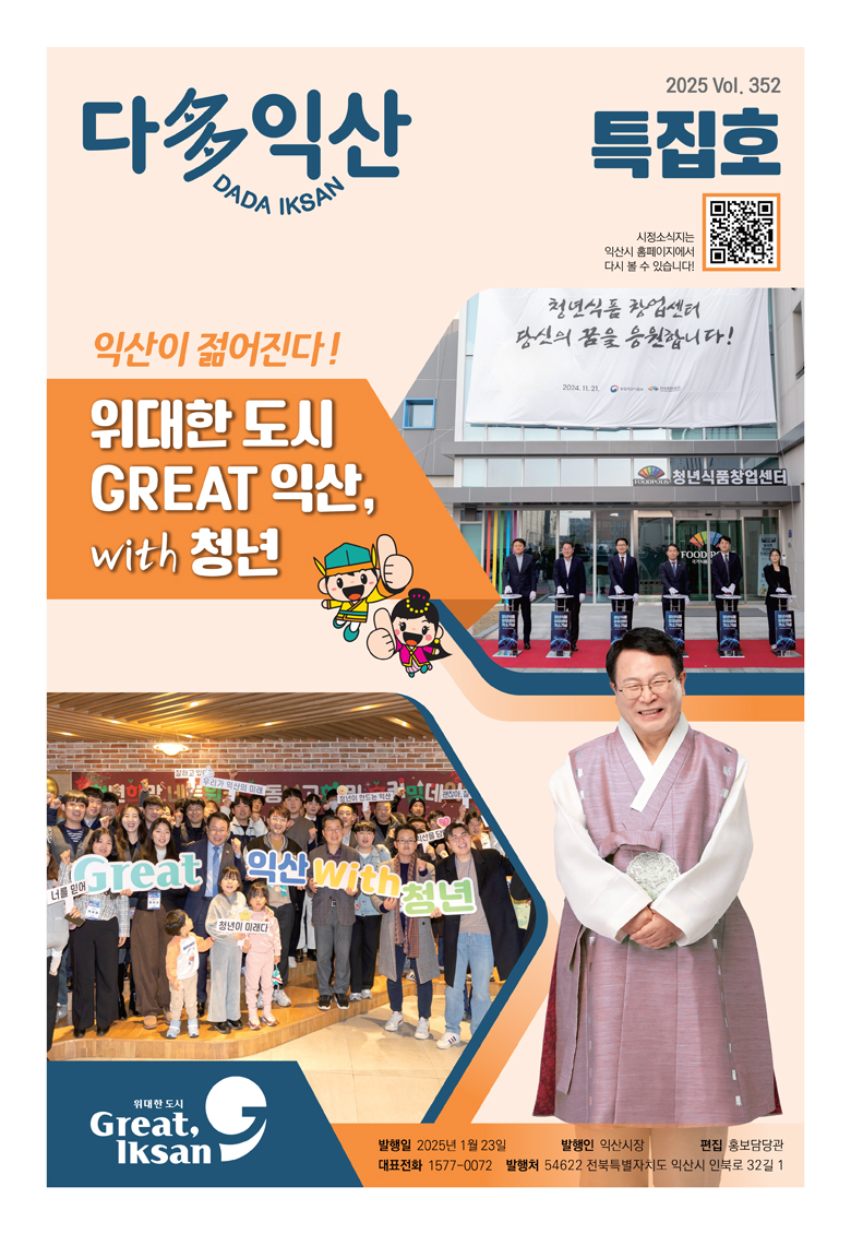 다다익산 2월호 표지 이미지