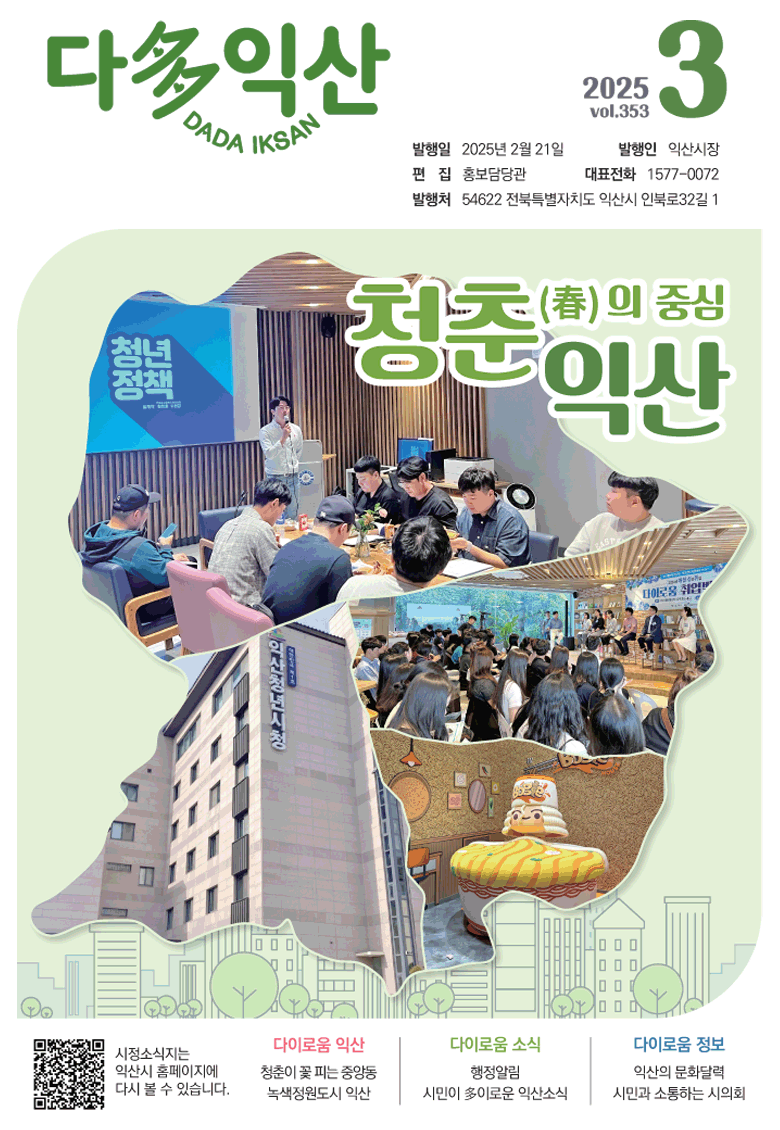 다다익산 3월호