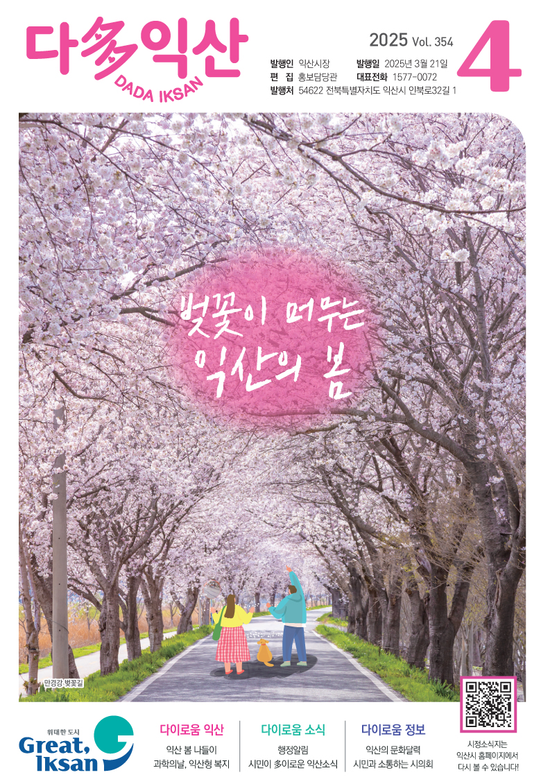 다다익산 4월호