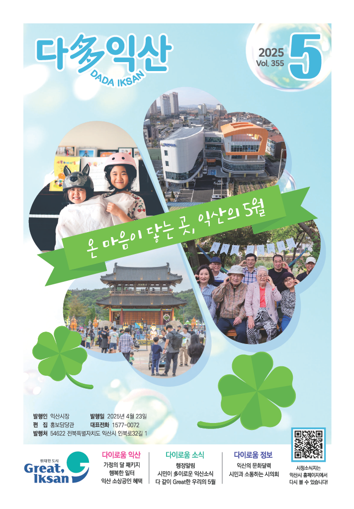 다다익산 5월호