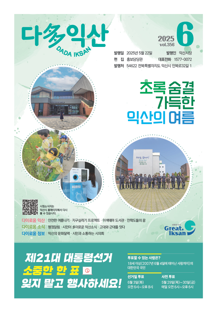 다다익산 6월호 표지 이미지