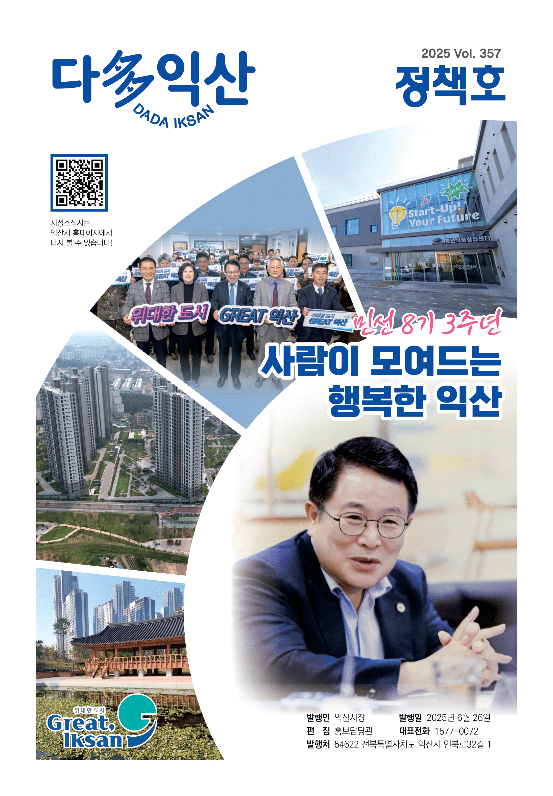 다다익산 7월호 표지 이미지