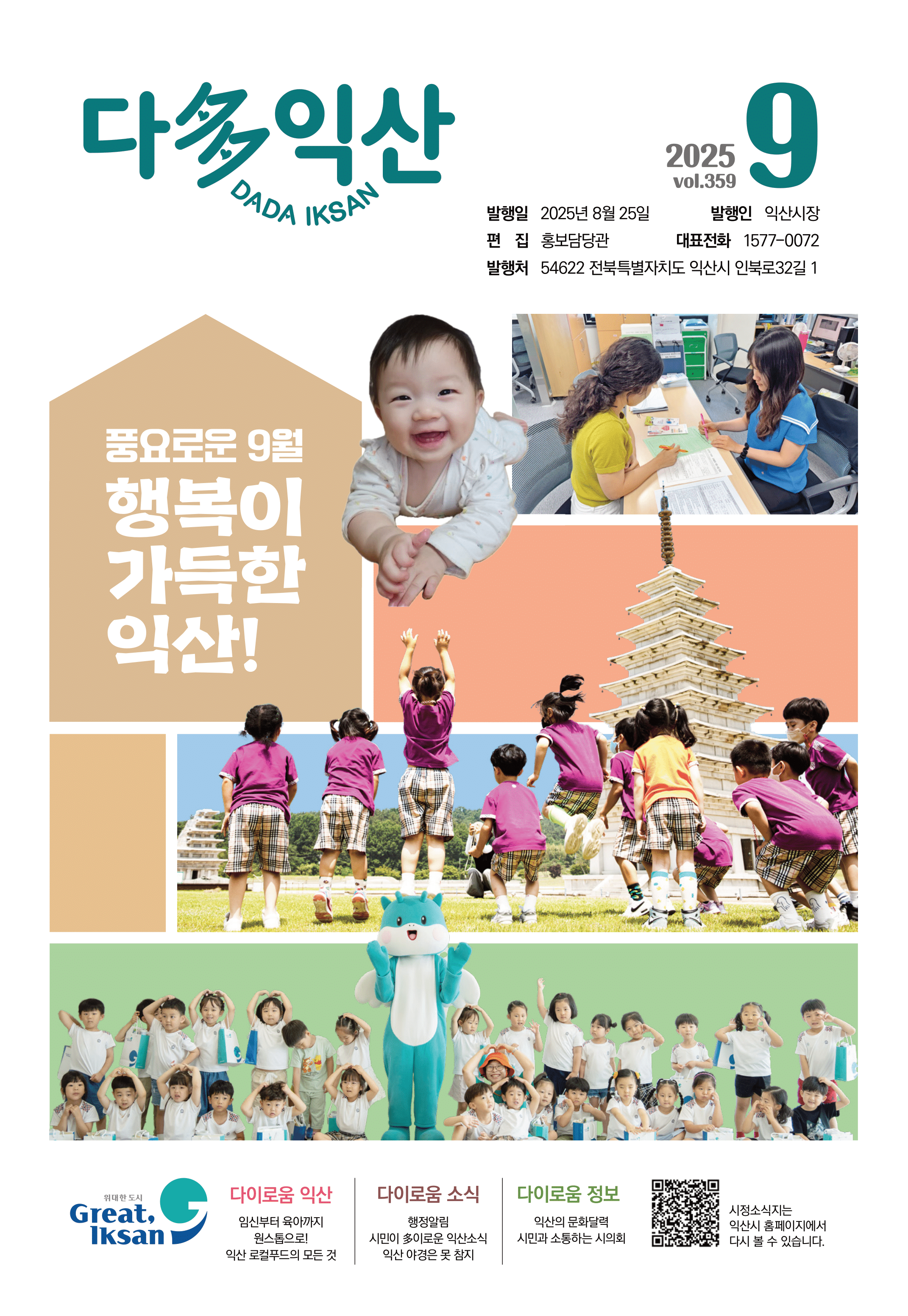 다다익산 9월호 표지 이미지