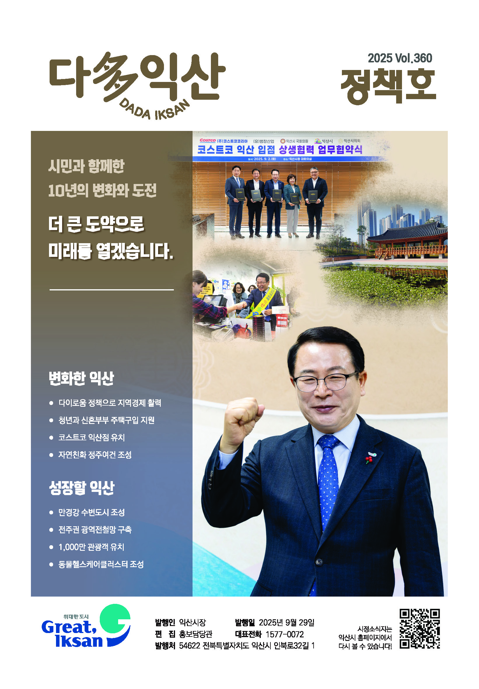 다다익산 10월호 표지 이미지