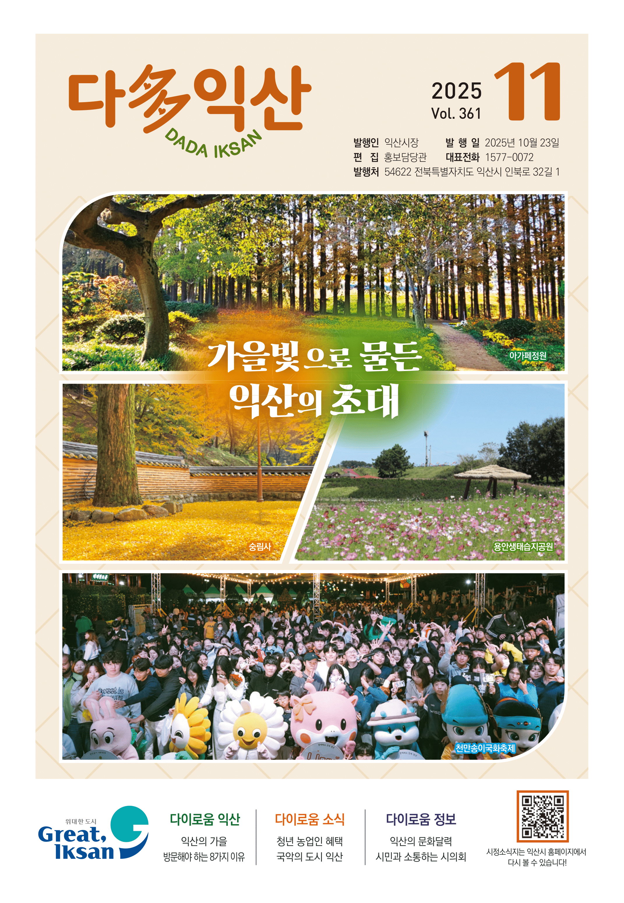 다다익산 11월호