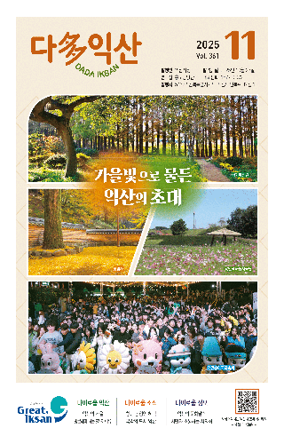다다익산 11월호