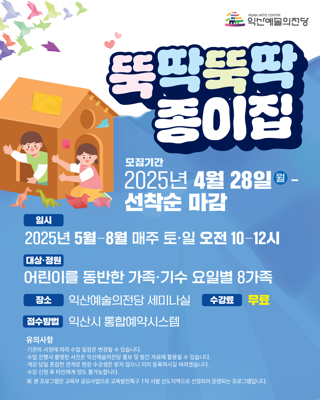 뚝딱뚝딱 종이집 2기수 일요일