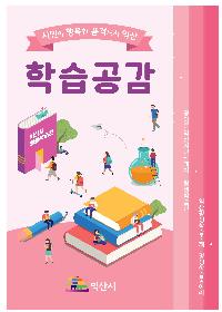 2021년 익산시 평생학습안내서