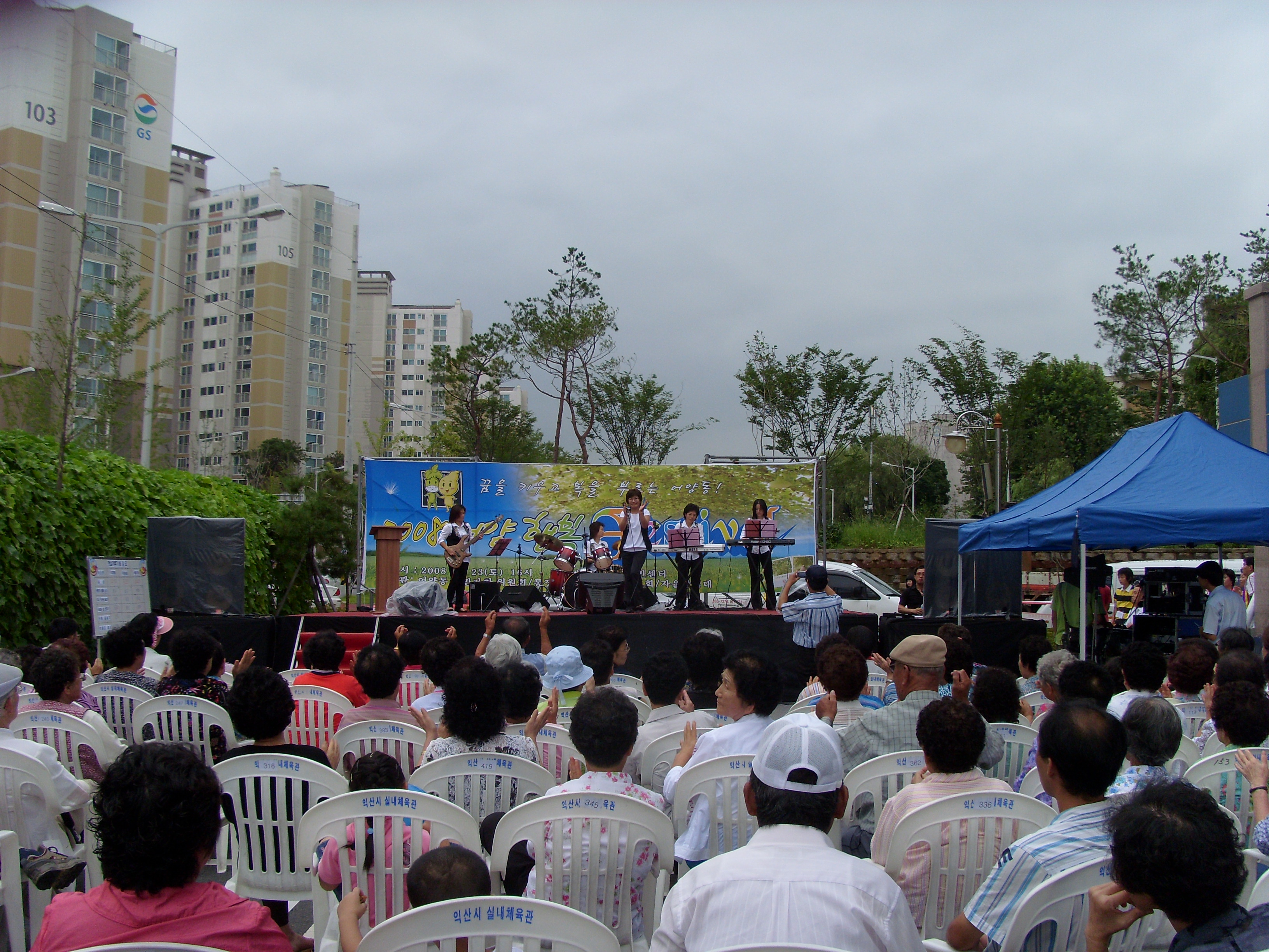 '2008년 어양행복festival' 행사관련 사진(04)1