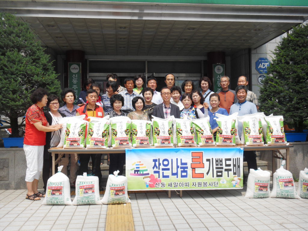 새말아띠 자원봉사단 사랑의 쌀 전달1