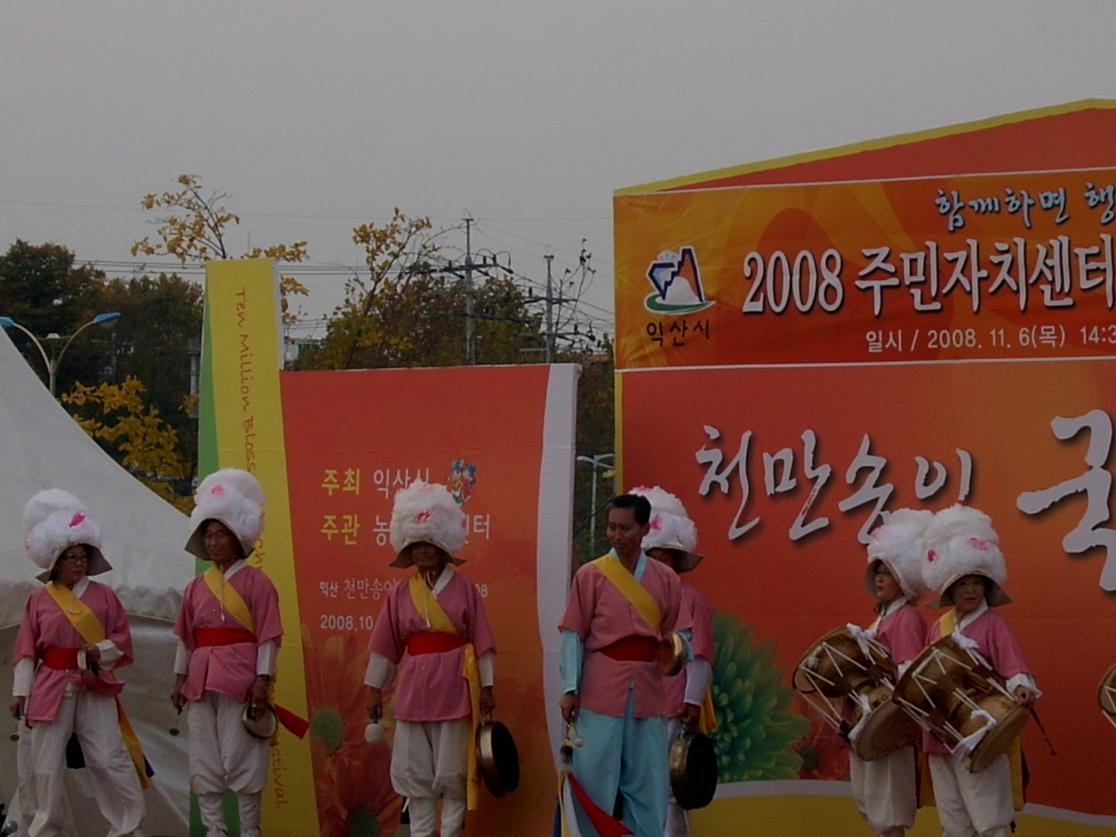 2008 주민자치센터 프로그램발표회 참가사진(풍물)1