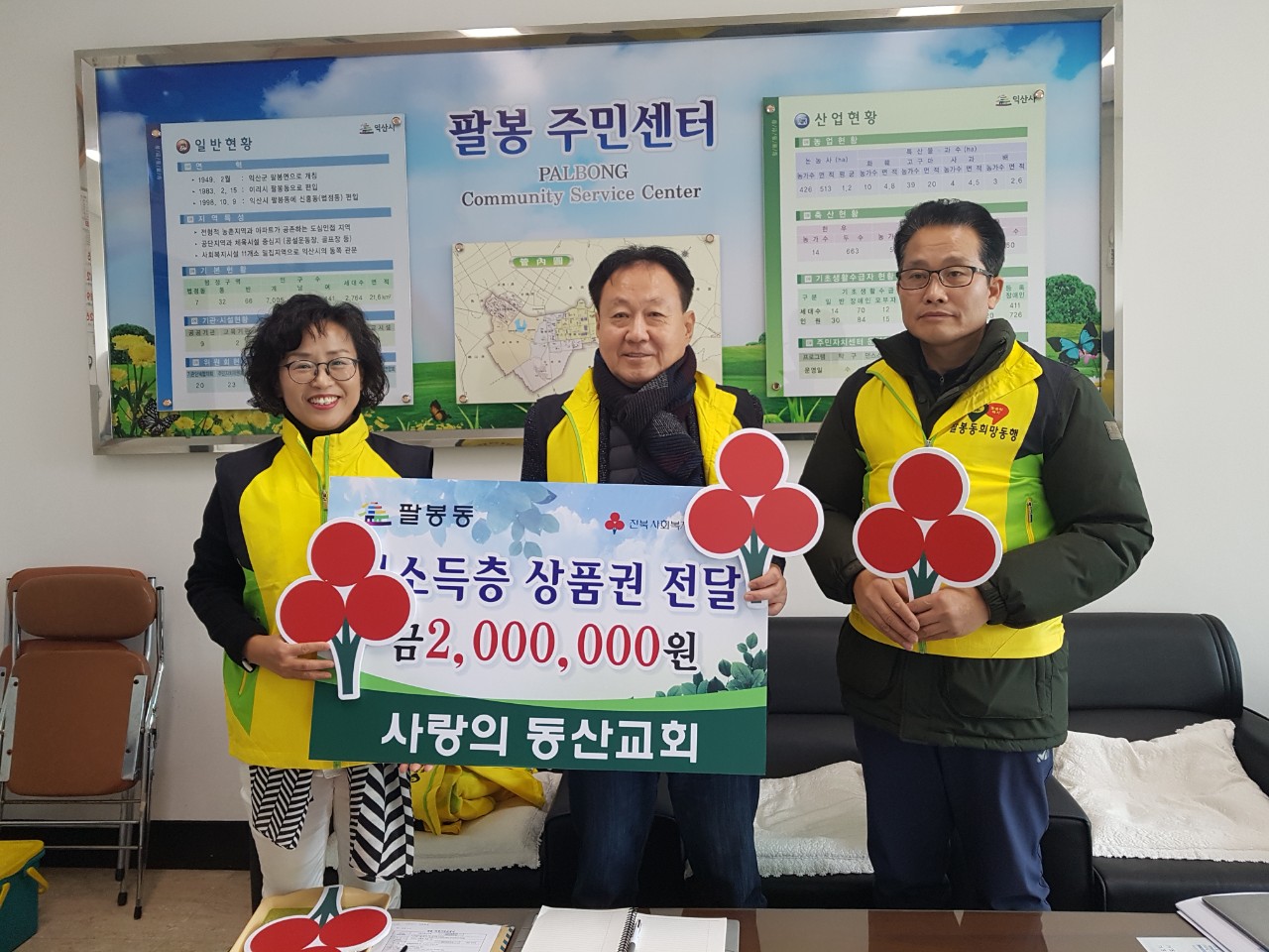 사랑의동산교회 설명절 앞두고 저소득 세대에 온누리상품권 200만원상당 전달1