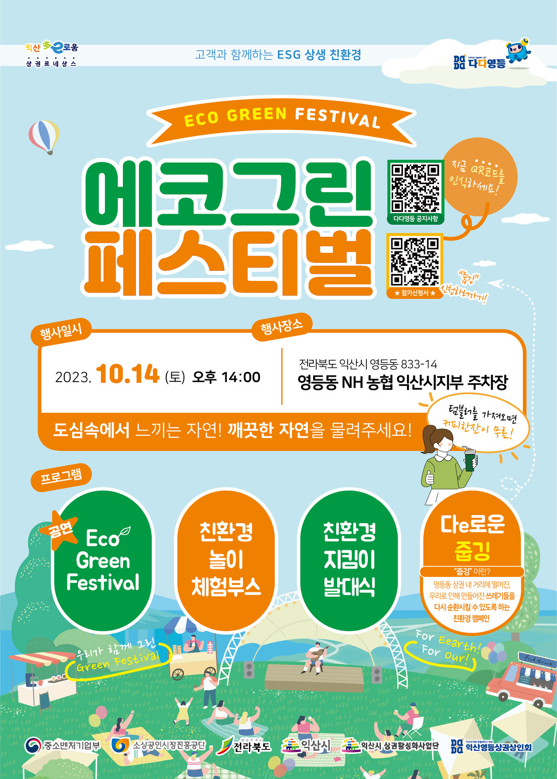 시민참여 > 시정홍보 > 행사안내 | 영등상권 동행축제 글보기