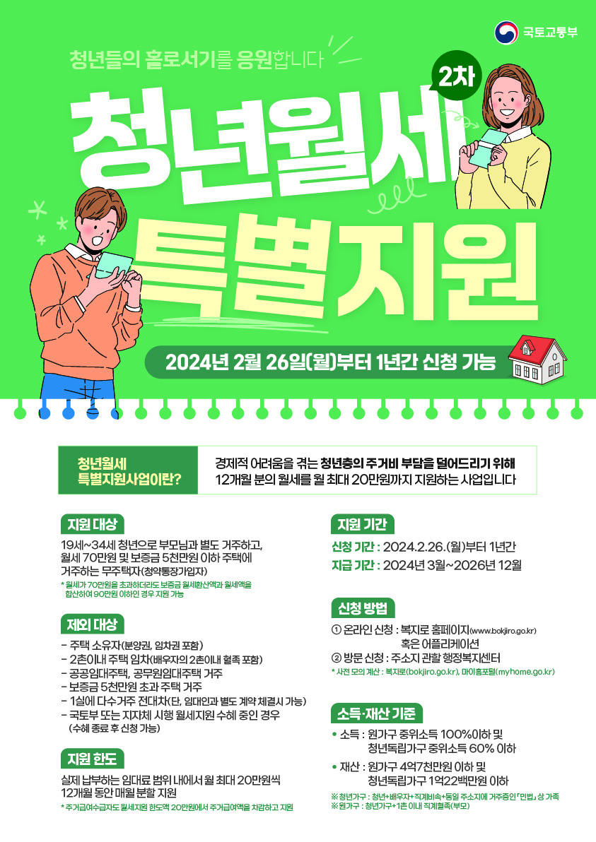 청년월세 한시 특별지원사업 2차 모집 안내1