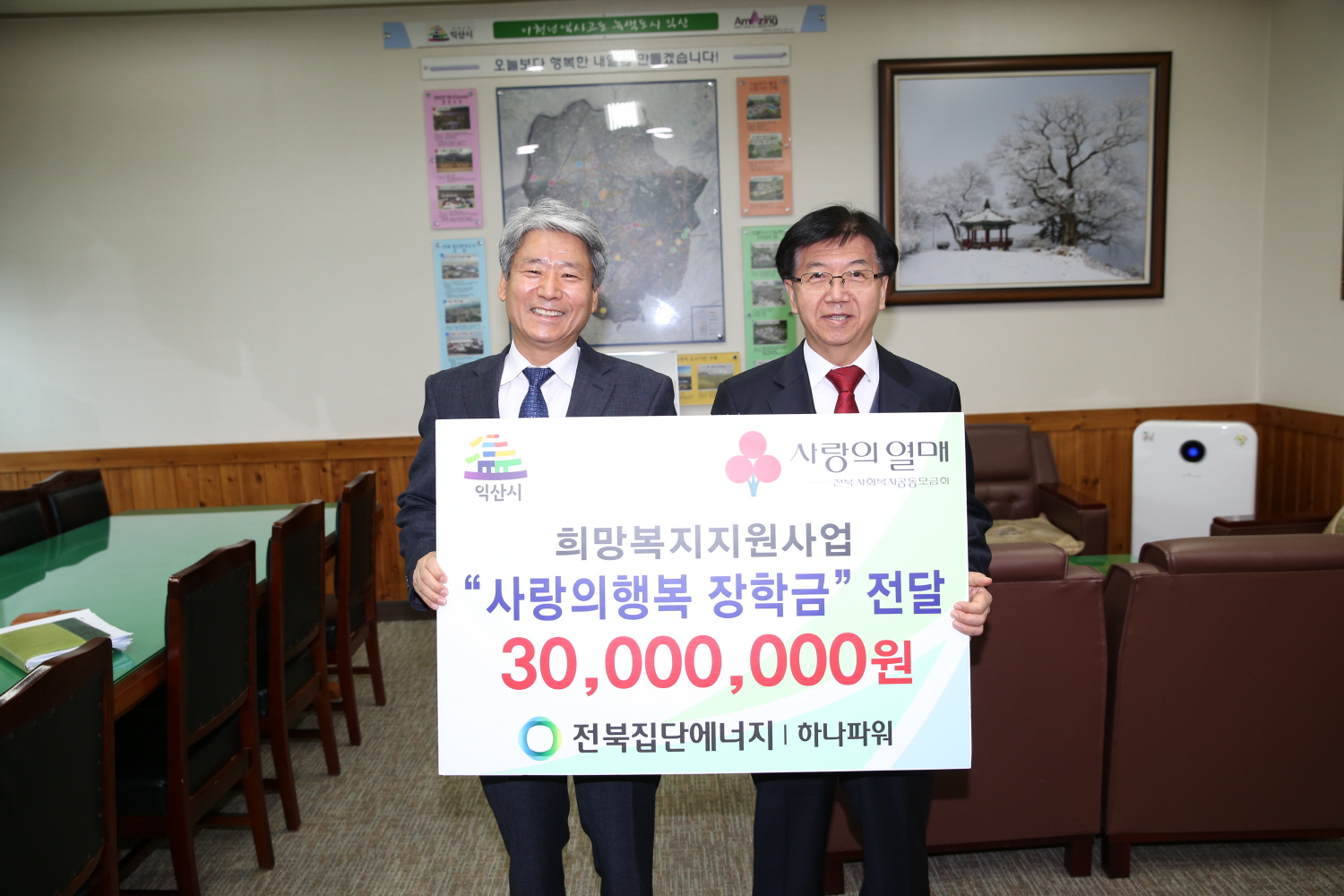 12월 11일 전북집단에너지 주식회사, 장학금 3천만 원 기탁