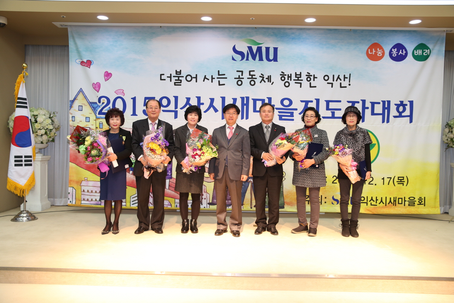12월 17일 2015 새마을지도자대회 개최