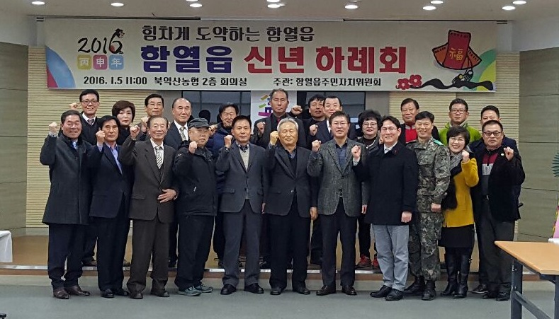 1월 5일 함열읍 기관, 단체 신년하례회 개최