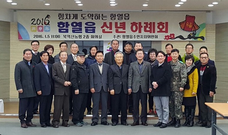 1월 5일 함열읍 기관, 단체 신년하례회 개최