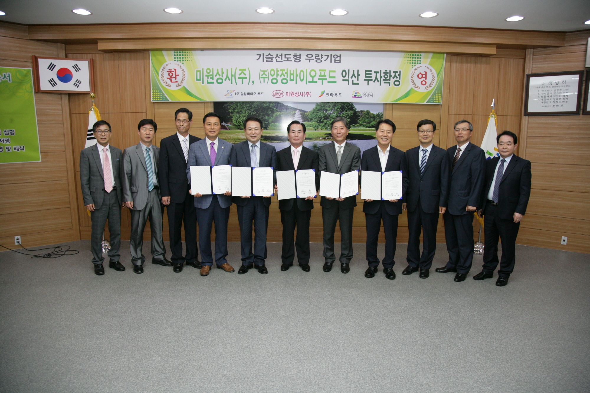 시민참여 > 시정홍보 > 행복한뉴스 > 포토뉴스 | 5월25일 미원상사(주) 및 (주)양정바이오푸드 익산투자 글보기