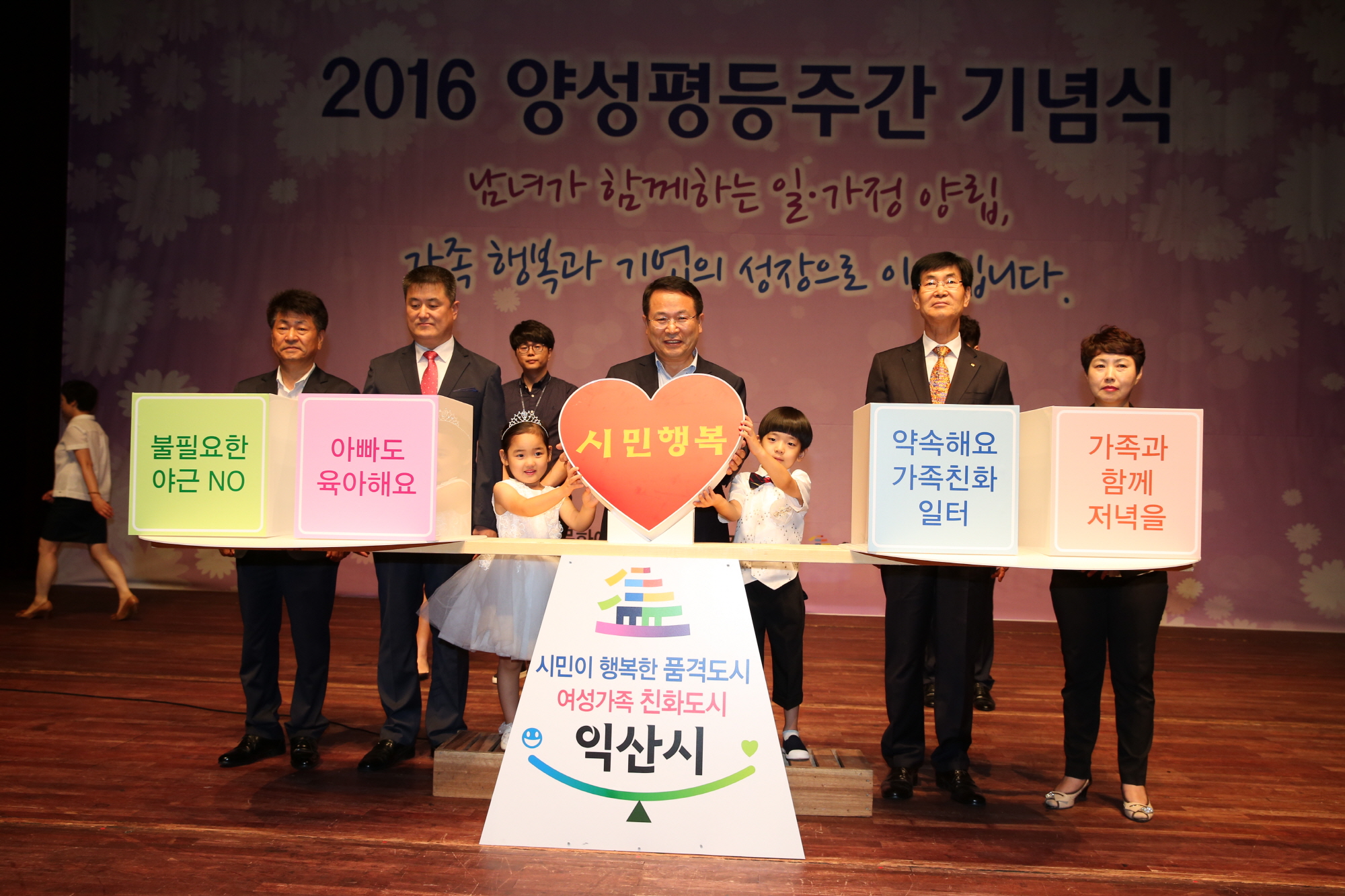 7월5일 2016년 양성평등주간 기념식 개최