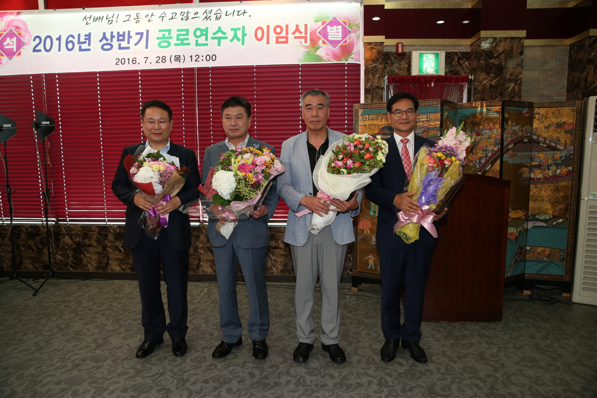 7월28일 2016 상반기 공로연수자 이임식 개최