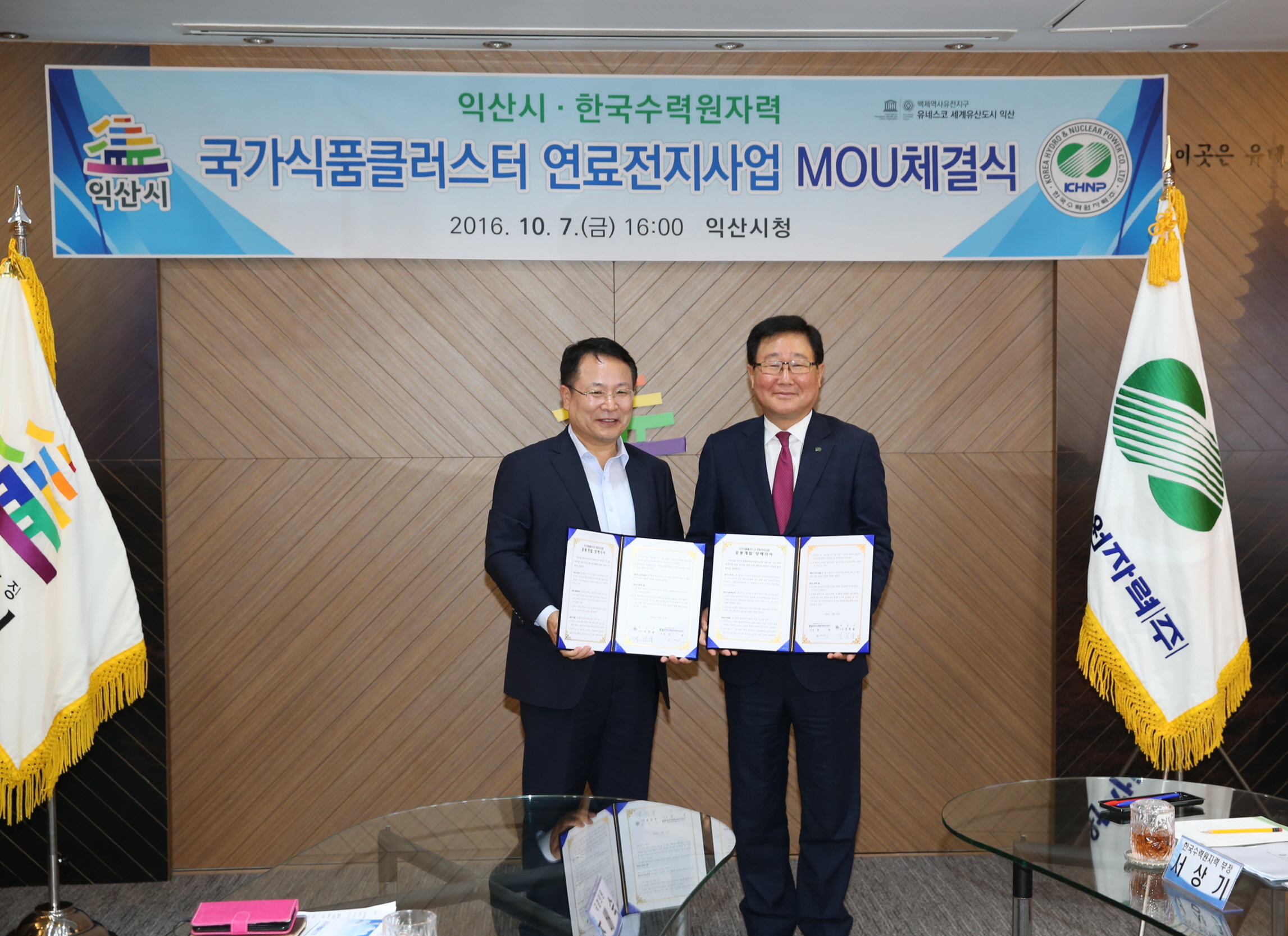 10월7일 익산시‧한국수력원자력 ‘국가식품클러스터 연료전지사업 공동개발을 위한 MOU체결
