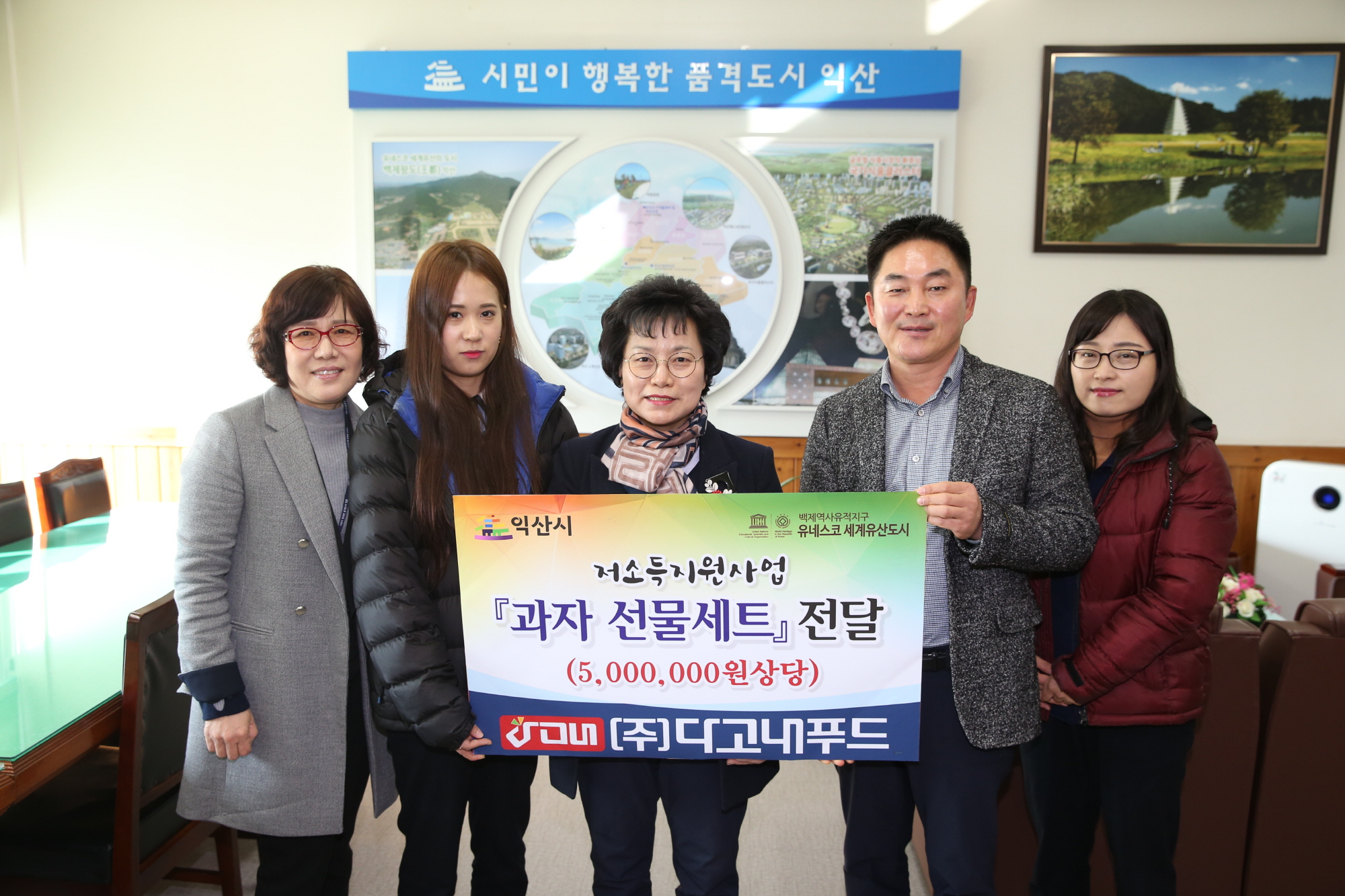 시민참여 > 시정홍보 > 행복한뉴스 > 포토뉴스 | 1월23일 (주)다고내푸드 익산시 저소득가정 후원 글보기