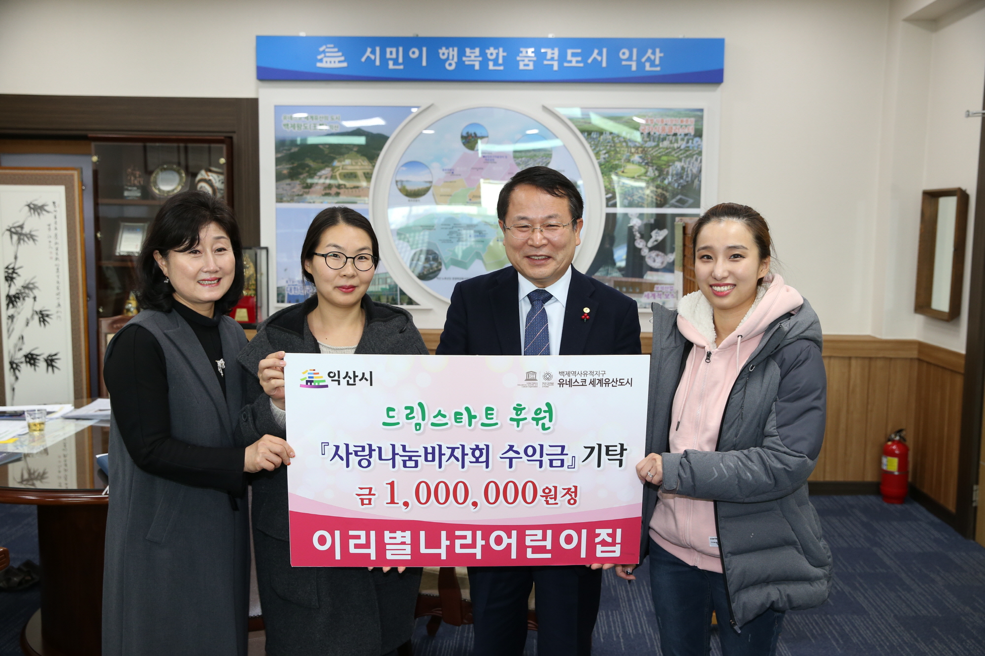 시민참여 > 시정홍보 > 행복한뉴스 > 포토뉴스 | 12월15일 이리별나라어린이집 드림스타트 후원, 사랑나눔바자회 수익금 100만원 기탁 글보기