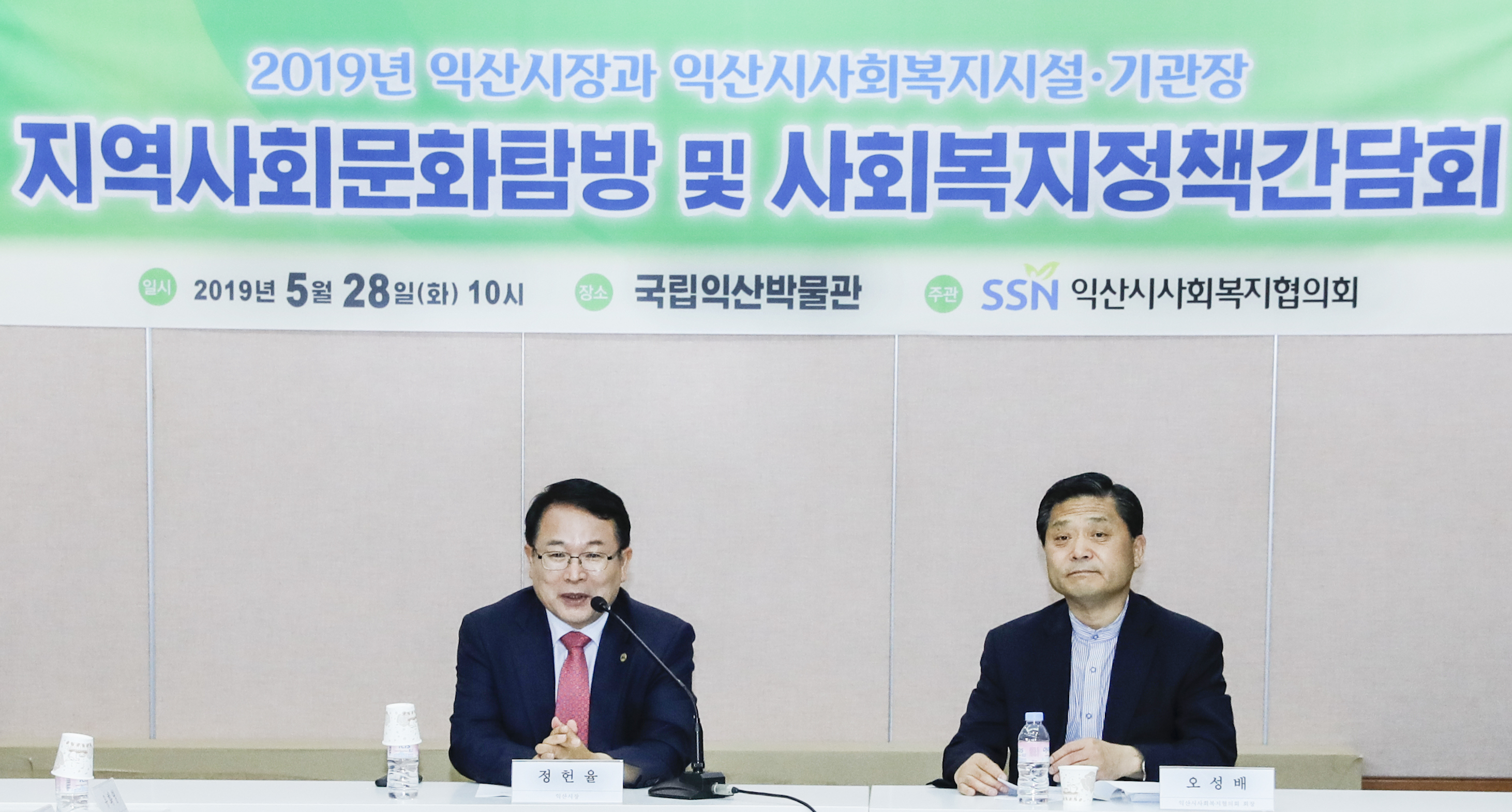 사회복지시설·기관장, 복지정책 간담회 개최
