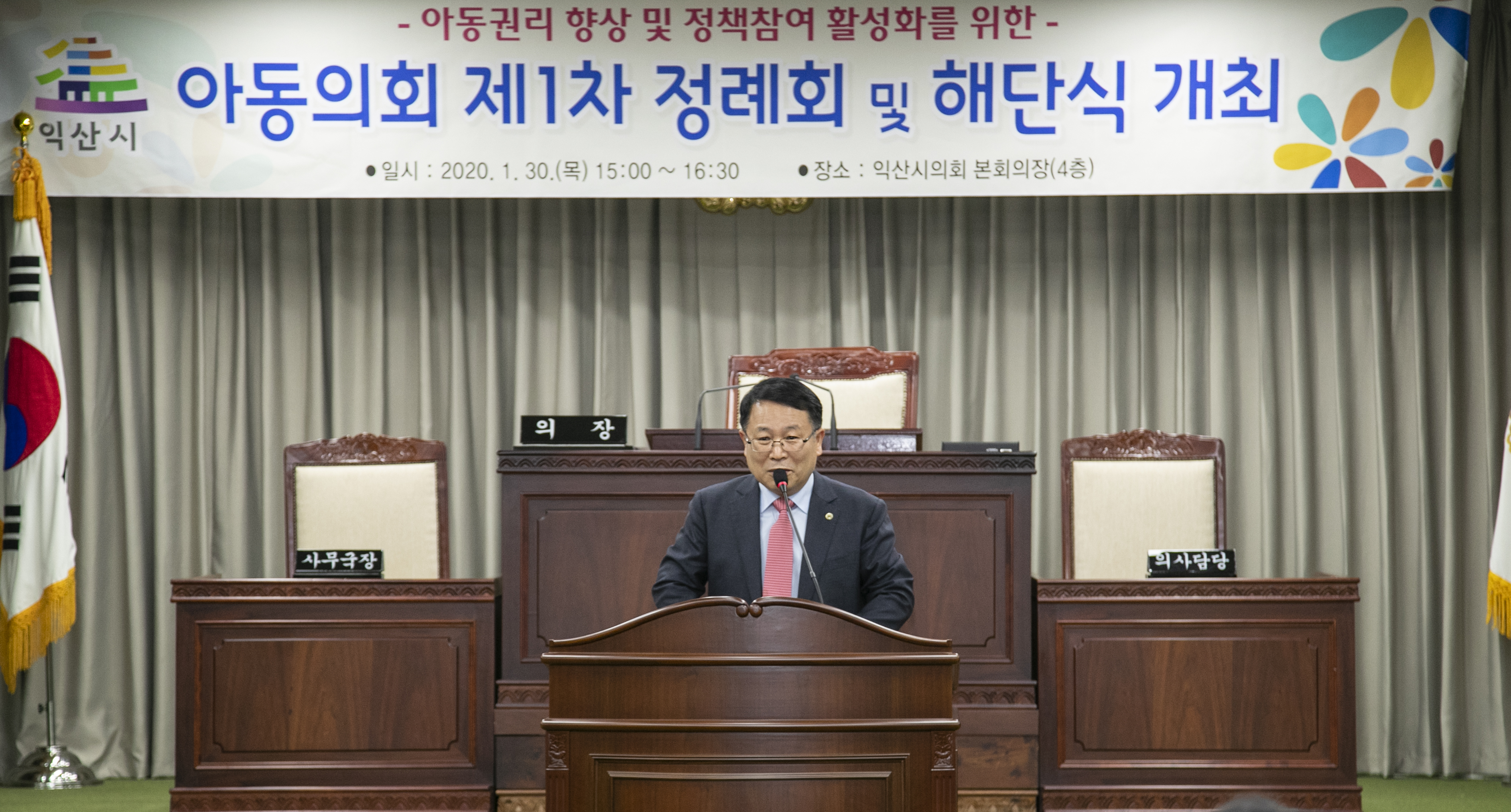 제1대 아동의회 정례회 및 해단식 개최