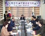 1월 14일 교육발전협의회 개최