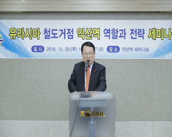 익산시, 유라시아 철도 시발역 선정 위한 전략 세미나 개최