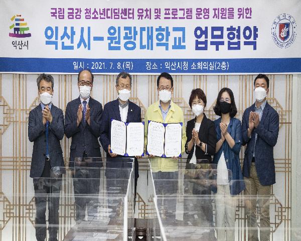 국립금강청소년디딤센터 유치 및 프로그램 운영지원 익산시-원광대학교 업무 협약식