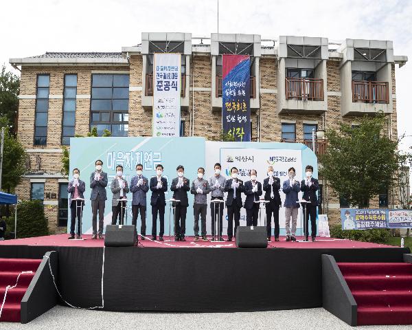 마을자치연금 전국 제1호 마을 준공식 (성당포구마을 금강체험관)