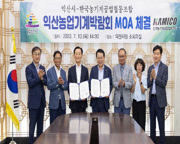 익산시-한국농기계공업협동조합 익산농업기계박람회 MOA 체결식