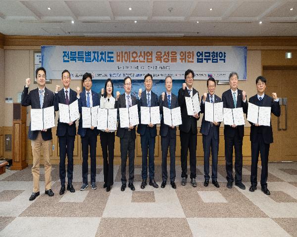 전북특별자치도 바이오산업 육성을 위한 업무협약식