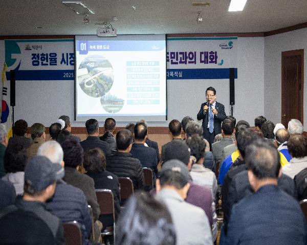 2025년 열두 번째 주민과의 대화 - 황등면