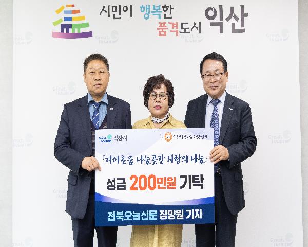 전북오늘신문 장양원 기자 다이로움 나눔곳간 사랑의 나눔 성금 기탁식