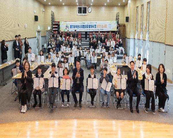 제7대 익산시 아동의회 발대식