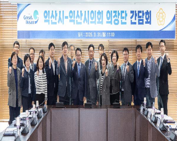 익산시-익산시의회 의장단 간담회