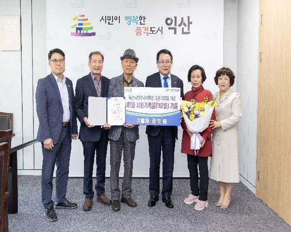 익산시민역사기록관 개관 100일 기념 제1호 시민기록물(112점) 기증식