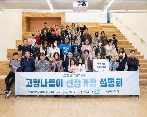2025년 다문화가족 고향나들이 선정가정 설명회