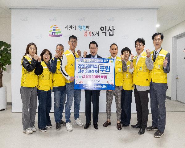 익산아우름봉사단 산불피해지역 이웃돕기 물품 후원기탁식