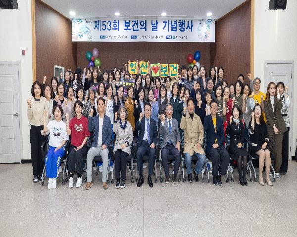 제53회 보건의 날 기념행사