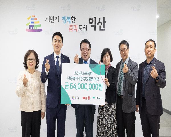 ㈜치얼업코리아·초록우산어린이재단 익산후원회 익산지역 아동·청소년 후원물품 전달식